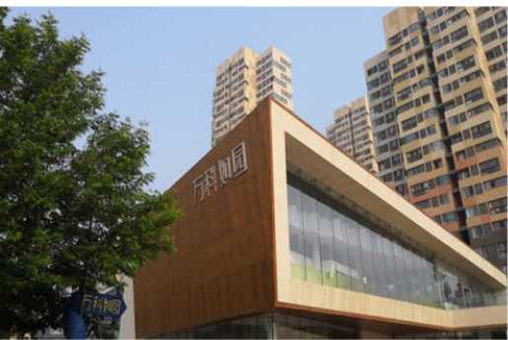 青島萬(wàn)科如園